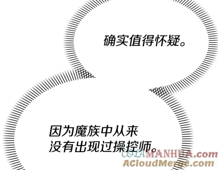 《我在死敌家当团宠》第36话 来者不善图105