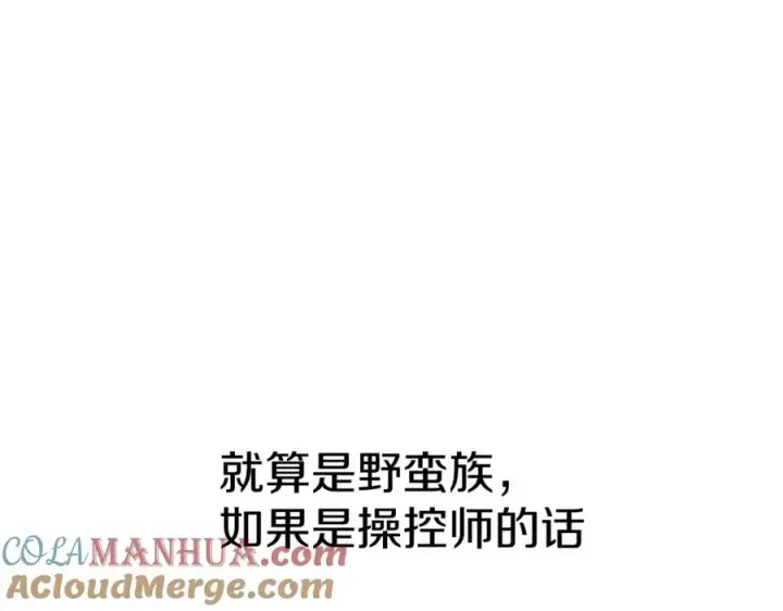 《我在死敌家当团宠》第36话 来者不善图113