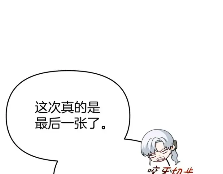 《我在死敌家当团宠》第36话 来者不善图12