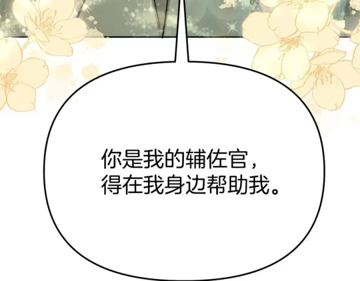 《我在死敌家当团宠》第36话 来者不善图122