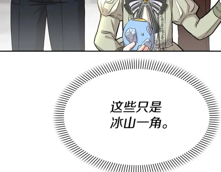 《我在死敌家当团宠》第36话 来者不善图187