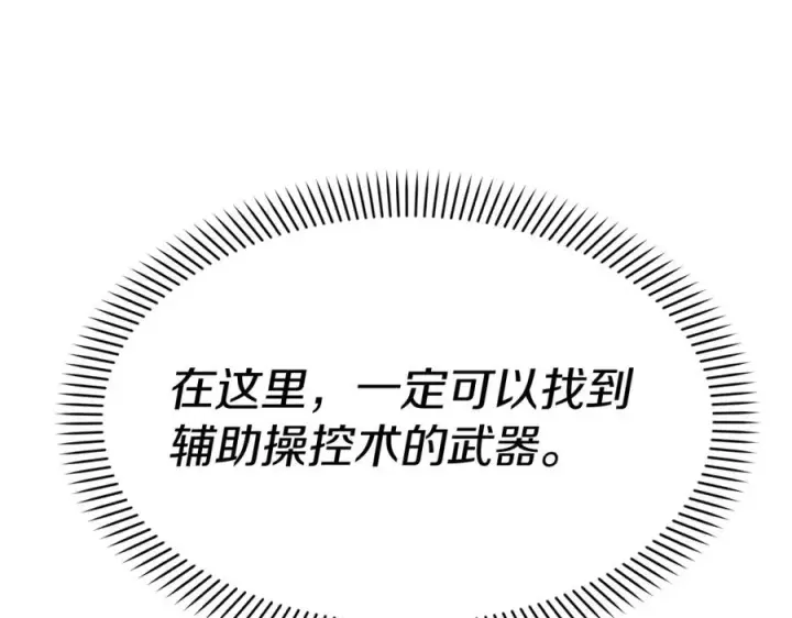 《我在死敌家当团宠》第36话 来者不善图206