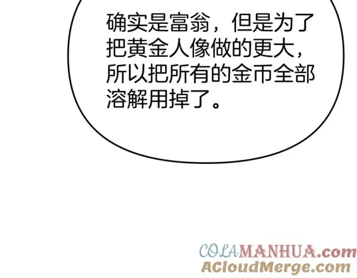 《我在死敌家当团宠》第36话 来者不善图225