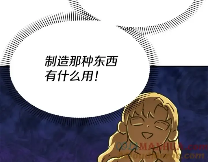 《我在死敌家当团宠》第36话 来者不善图233