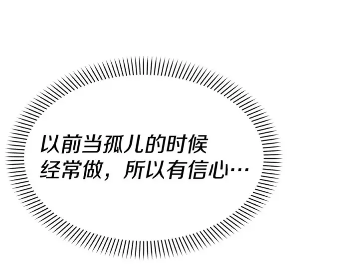 《我在死敌家当团宠》第36话 来者不善图236