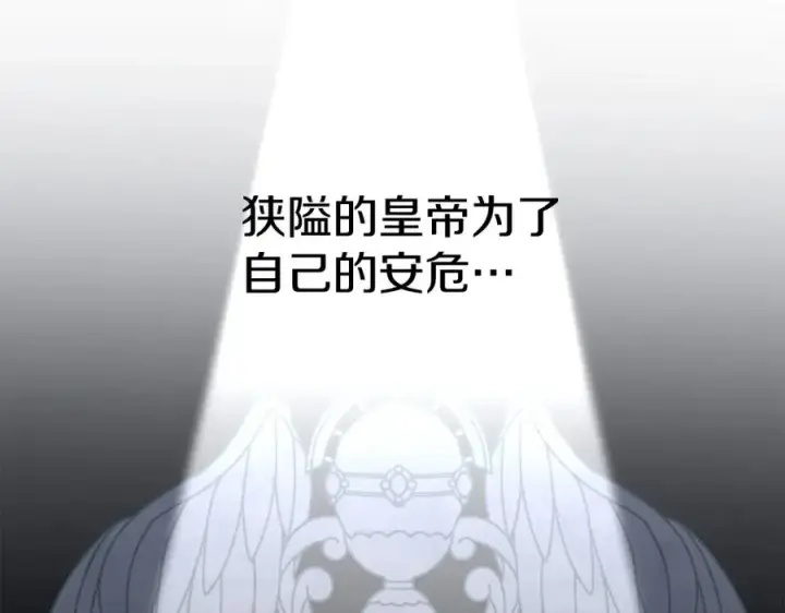 《我在死敌家当团宠》第36话 来者不善图246