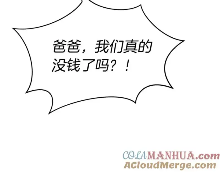 《我在死敌家当团宠》第36话 来者不善图253