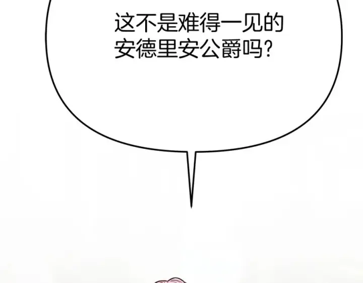 《我在死敌家当团宠》第36话 来者不善图268
