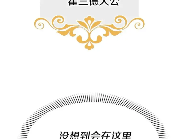 《我在死敌家当团宠》第36话 来者不善图271