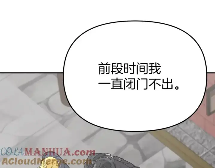 《我在死敌家当团宠》第36话 来者不善图273