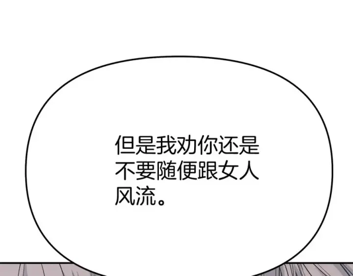 《我在死敌家当团宠》第36话 来者不善图295