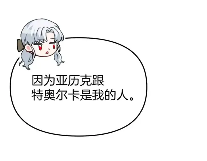 《我在死敌家当团宠》第36话 来者不善图30