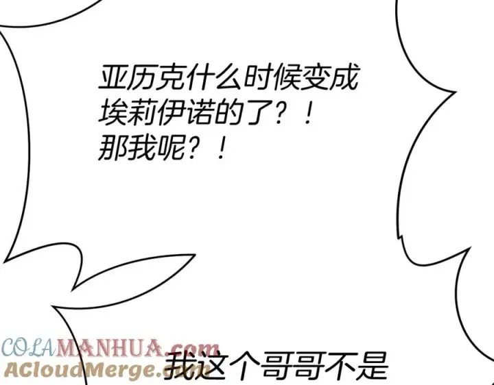 《我在死敌家当团宠》第36话 来者不善图33