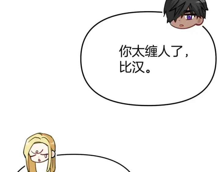 《我在死敌家当团宠》第36话 来者不善图42