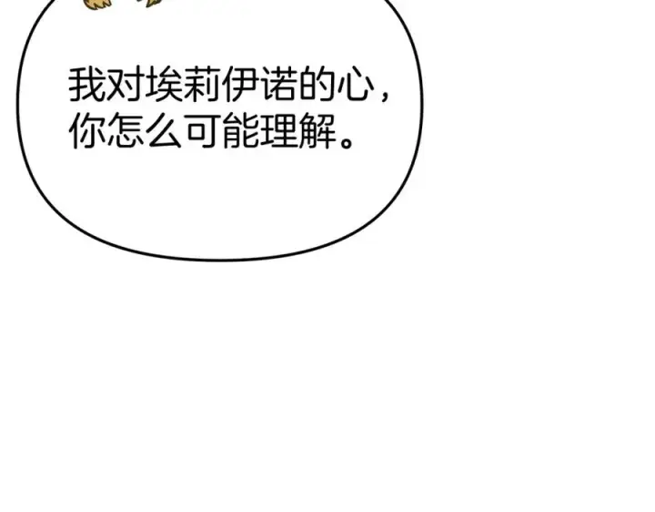 《我在死敌家当团宠》第36话 来者不善图43