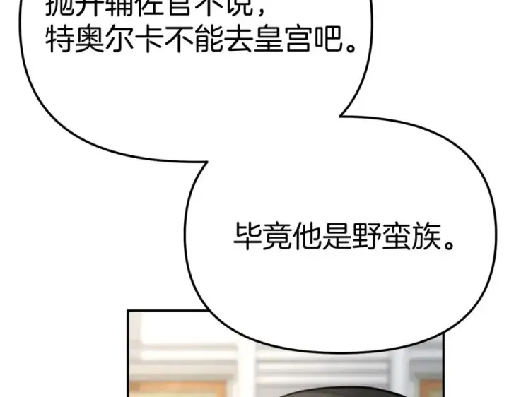 《我在死敌家当团宠》第36话 来者不善图68