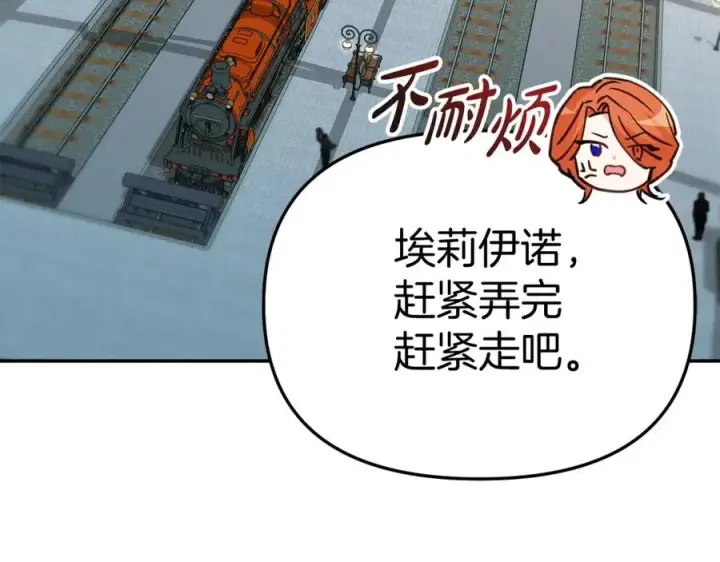 《我在死敌家当团宠》第36话 来者不善图7