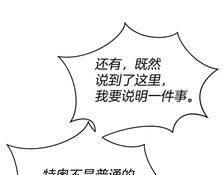 《我在死敌家当团宠》第36话 来者不善图75