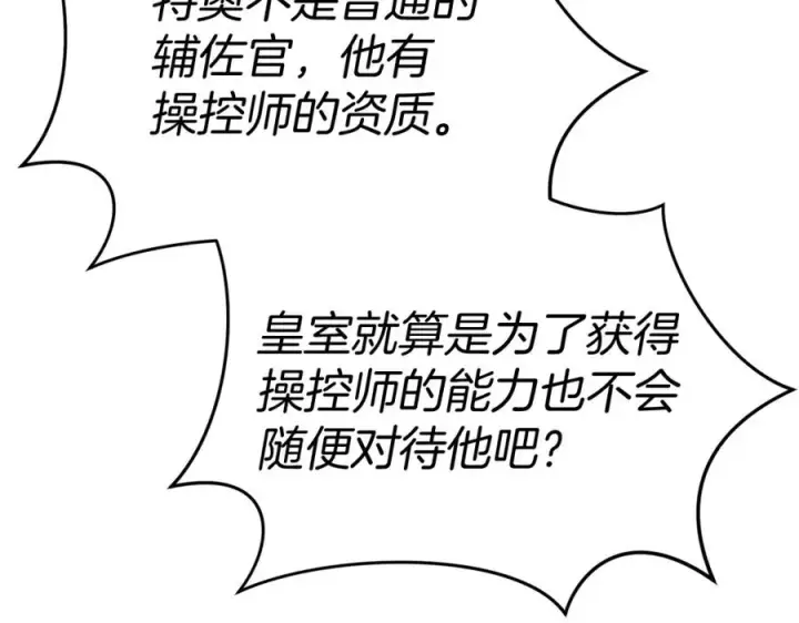 《我在死敌家当团宠》第36话 来者不善图76