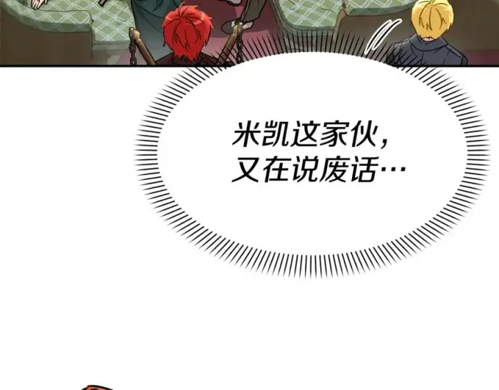 《我在死敌家当团宠》第36话 来者不善图87