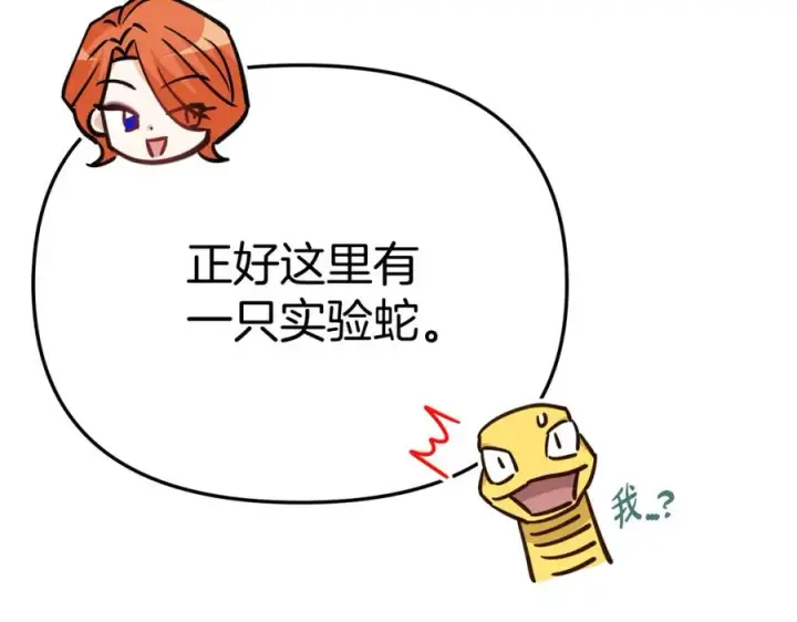 《我在死敌家当团宠》第36话 来者不善图88