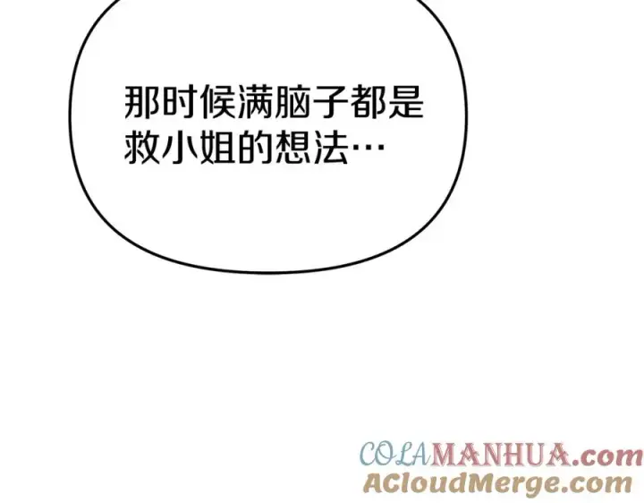 《我在死敌家当团宠》第36话 来者不善图93