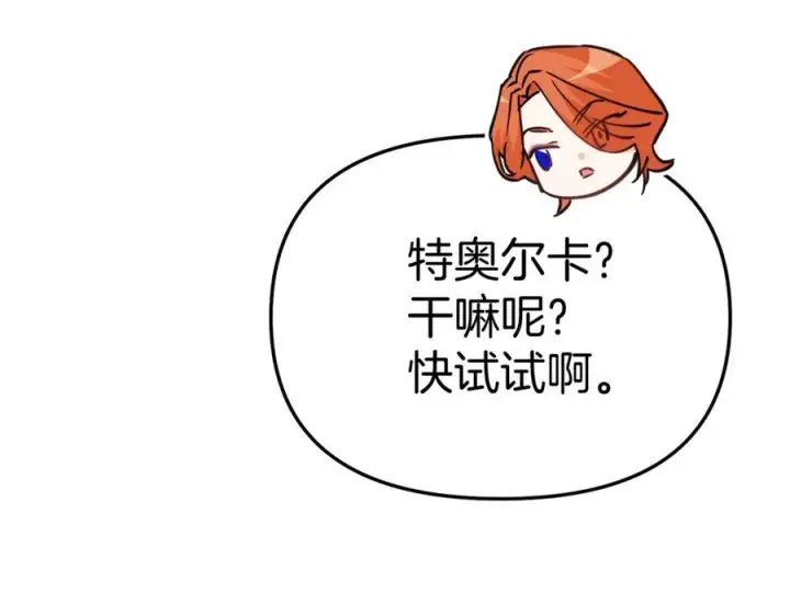 《我在死敌家当团宠》第36话 来者不善图94