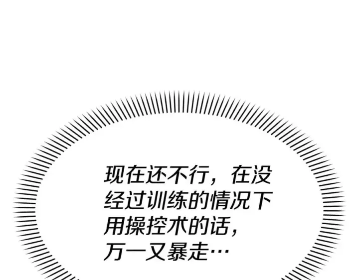 《我在死敌家当团宠》第36话 来者不善图95