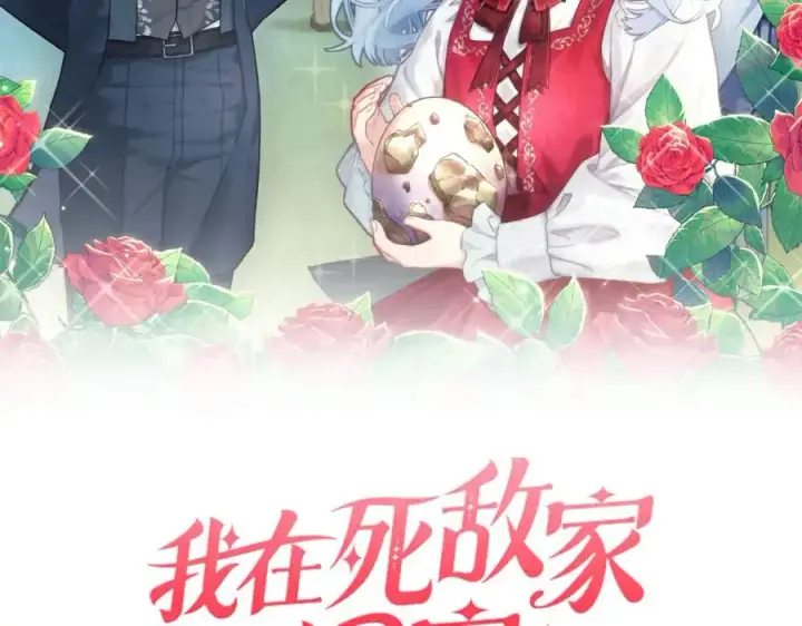 《我在死敌家当团宠》第37话 忍气吞声图100