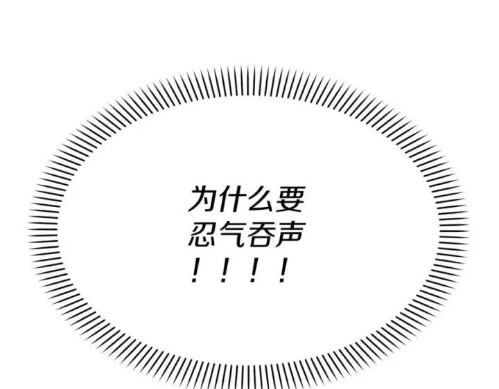 《我在死敌家当团宠》第37话 忍气吞声图112