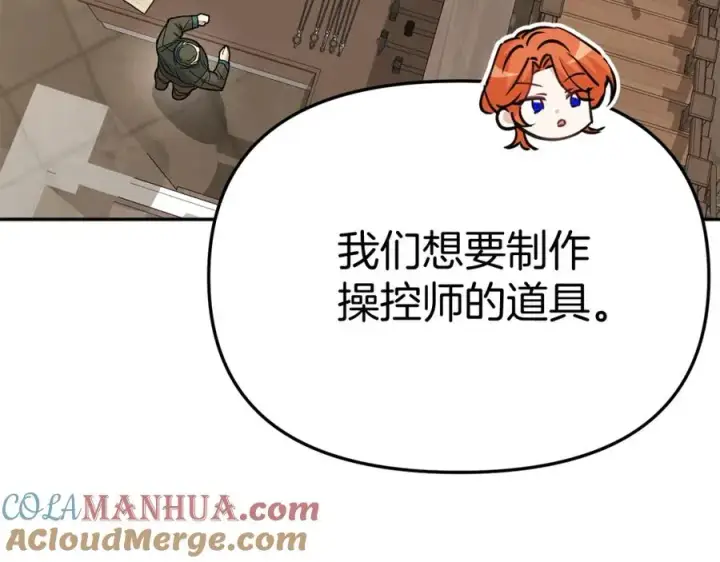 《我在死敌家当团宠》第37话 忍气吞声图217