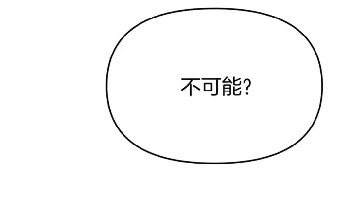 《我在死敌家当团宠》第37话 忍气吞声图235