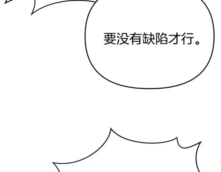 《我在死敌家当团宠》第37话 忍气吞声图243