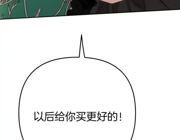《我在死敌家当团宠》第37话 忍气吞声图284