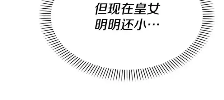 《我在死敌家当团宠》第38话 养成恶女图100