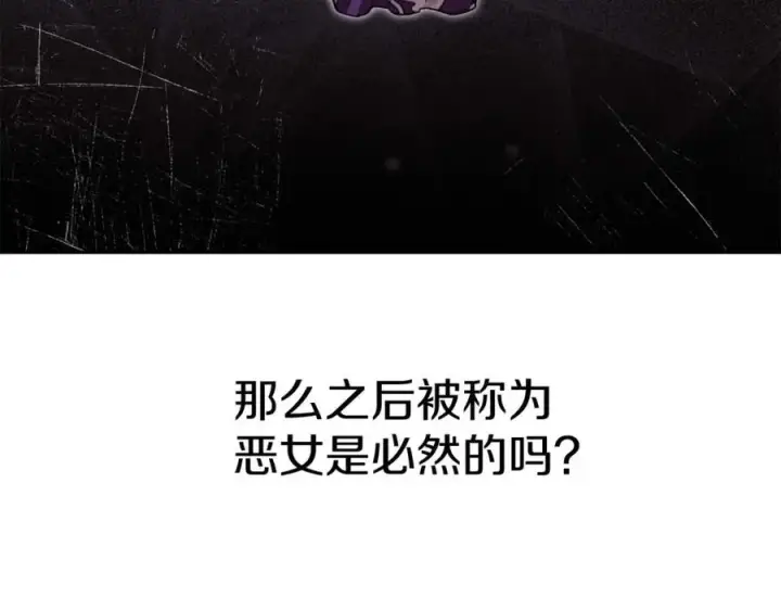 《我在死敌家当团宠》第38话 养成恶女图104