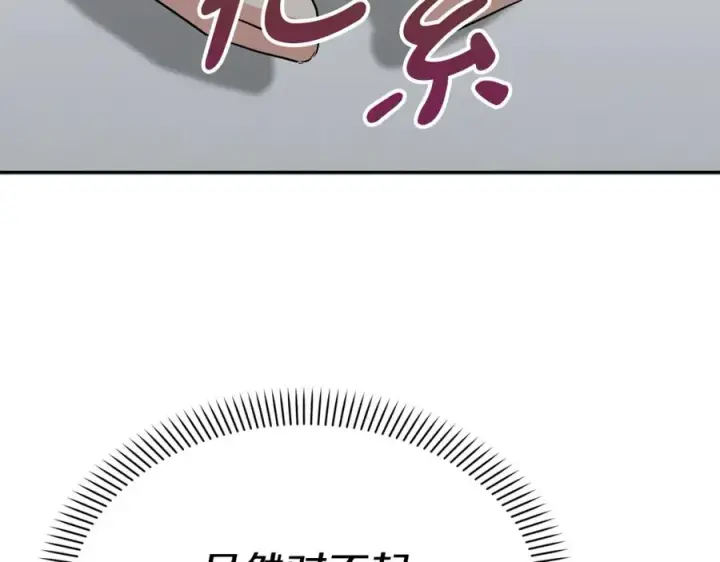 《我在死敌家当团宠》第38话 养成恶女图115