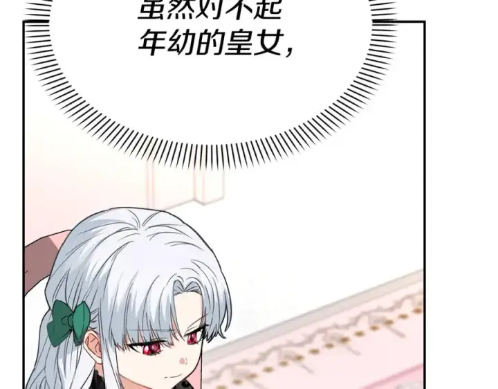 《我在死敌家当团宠》第38话 养成恶女图116