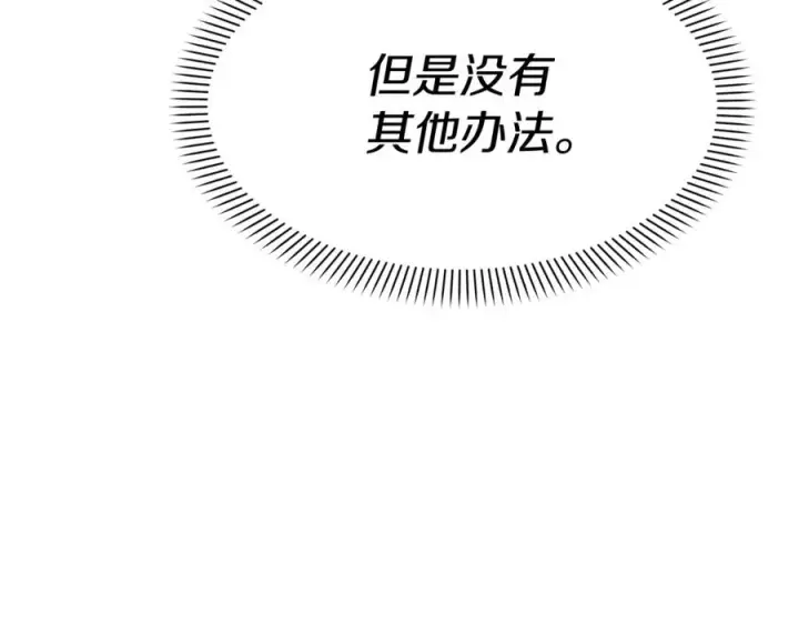 《我在死敌家当团宠》第38话 养成恶女图118