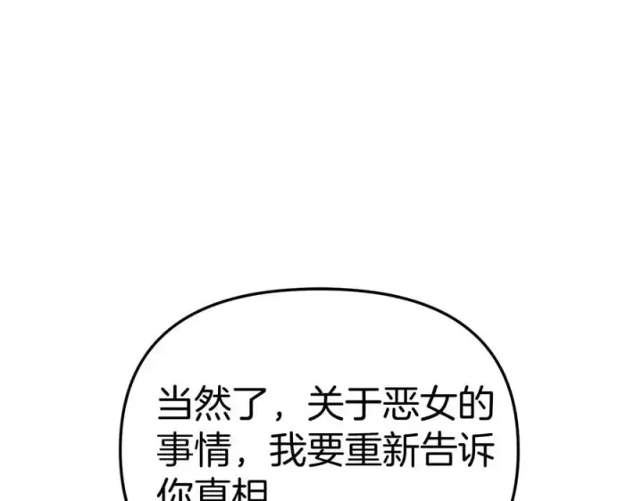 《我在死敌家当团宠》第38话 养成恶女图119