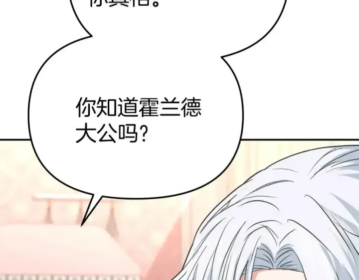 《我在死敌家当团宠》第38话 养成恶女图120