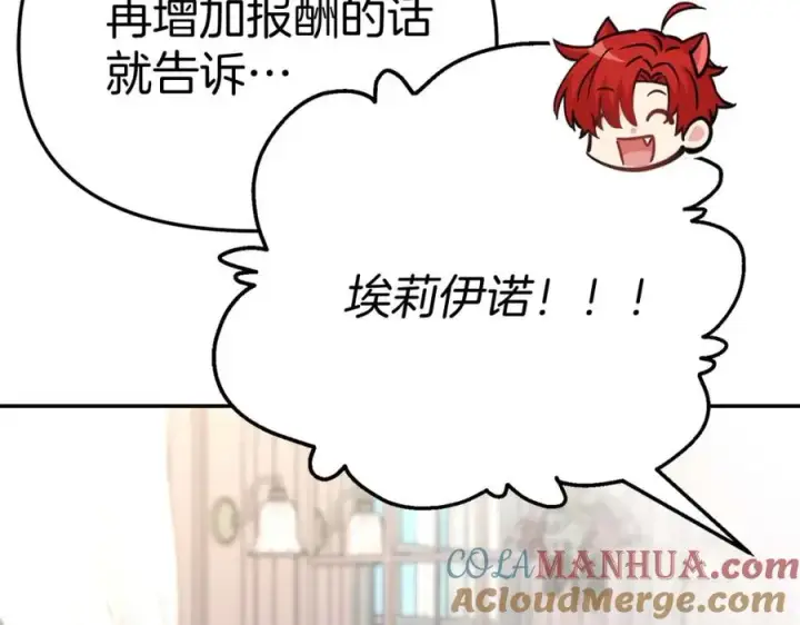 《我在死敌家当团宠》第38话 养成恶女图125
