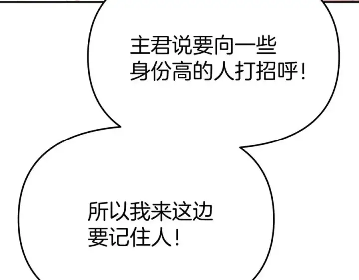 《我在死敌家当团宠》第38话 养成恶女图130
