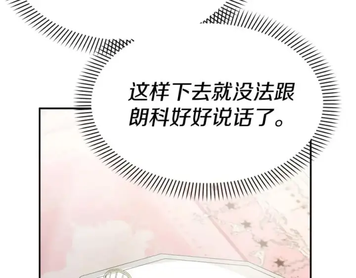 《我在死敌家当团宠》第38话 养成恶女图136