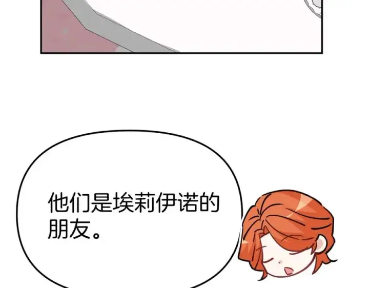 《我在死敌家当团宠》第38话 养成恶女图138