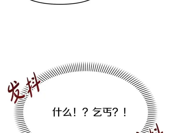 《我在死敌家当团宠》第38话 养成恶女图139