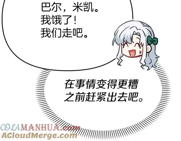 《我在死敌家当团宠》第38话 养成恶女图141