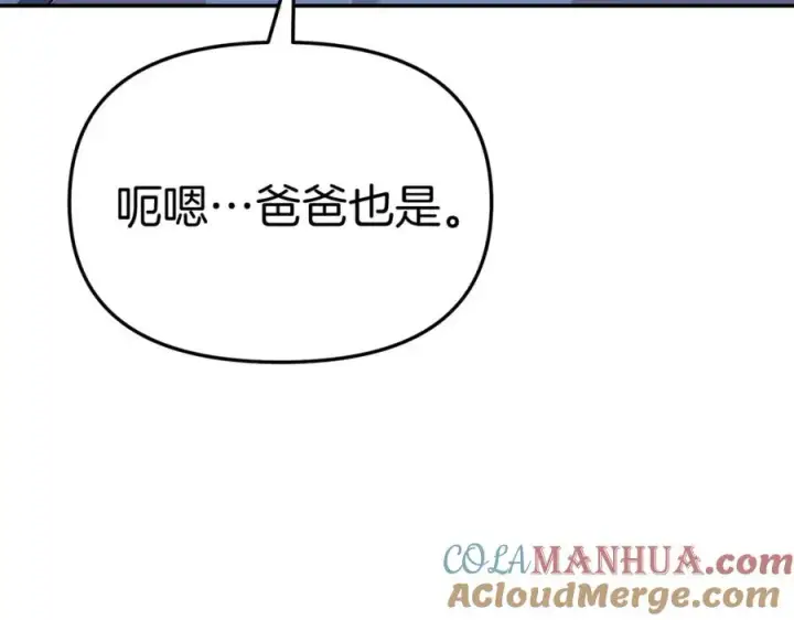 《我在死敌家当团宠》第38话 养成恶女图165