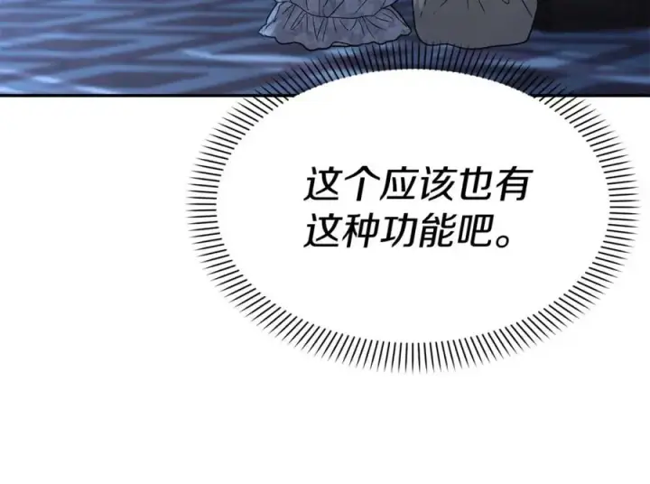 《我在死敌家当团宠》第38话 养成恶女图179