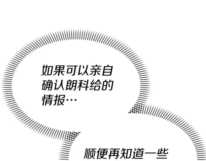 《我在死敌家当团宠》第38话 养成恶女图180